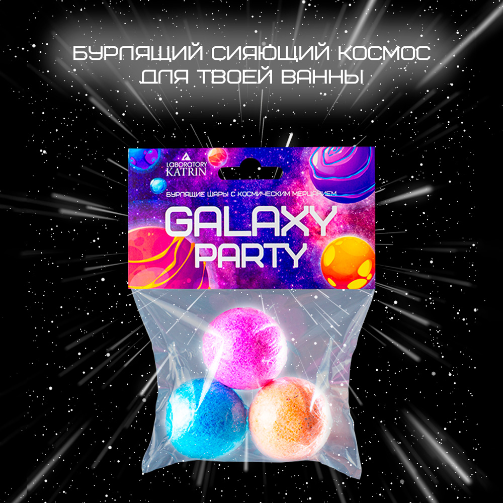 Бомбочки для ванны Laboratory KATRIN Набор Galaxy Party с глиттером 3шт - фото 8