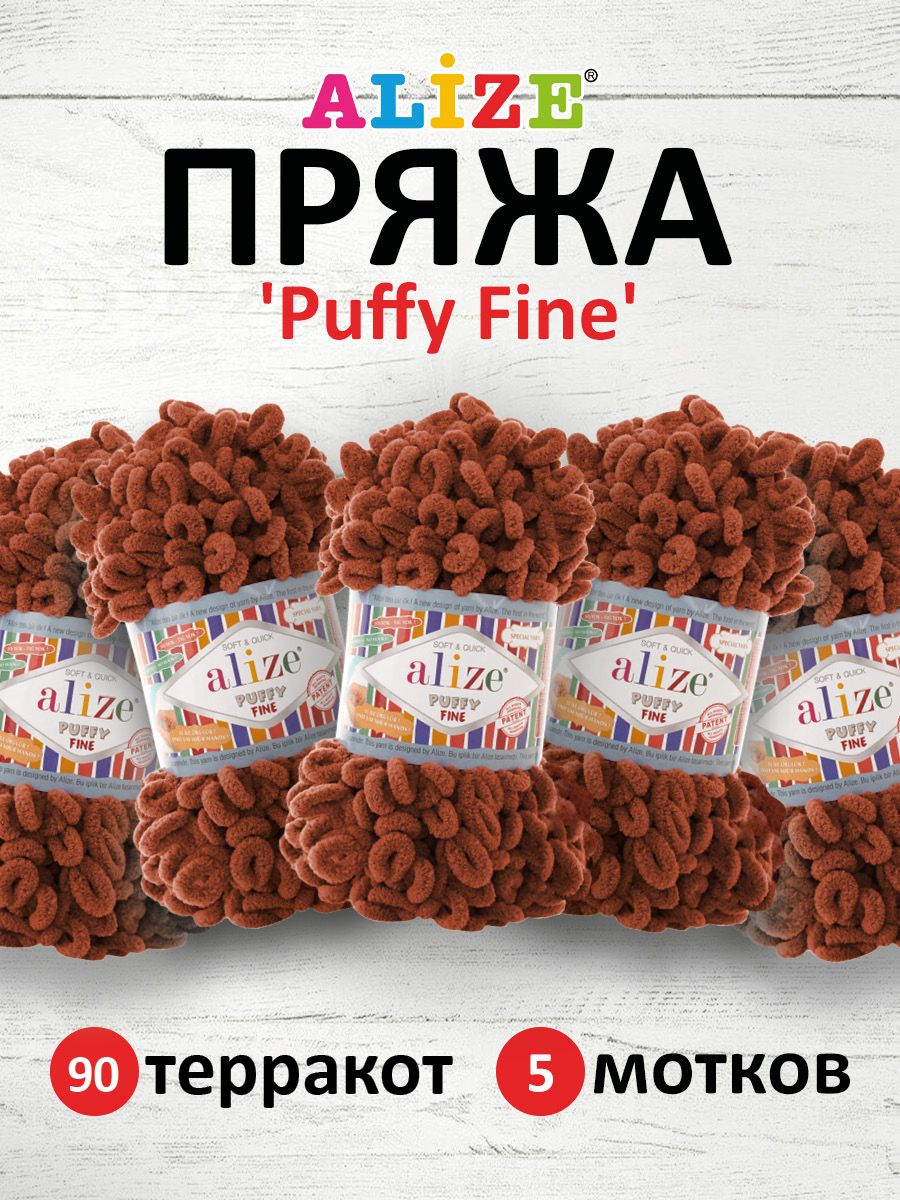 Пряжа для вязания Alize puffy fine 100 г 14.5 м микрополиэстер фантазийная мягкая 90 терракот 5 мотков - фото 1