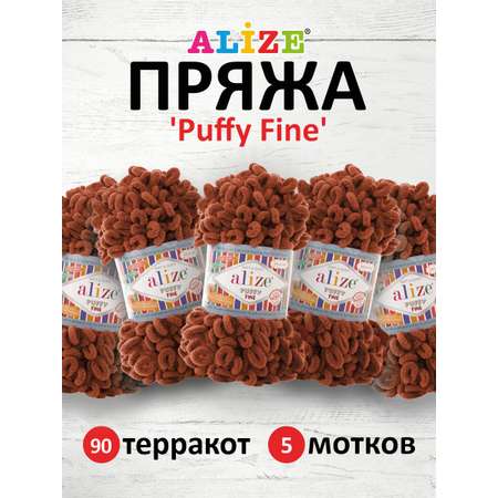 Пряжа для вязания Alize puffy fine 100 г 14.5 м микрополиэстер фантазийная мягкая 90 терракот 5 мотков