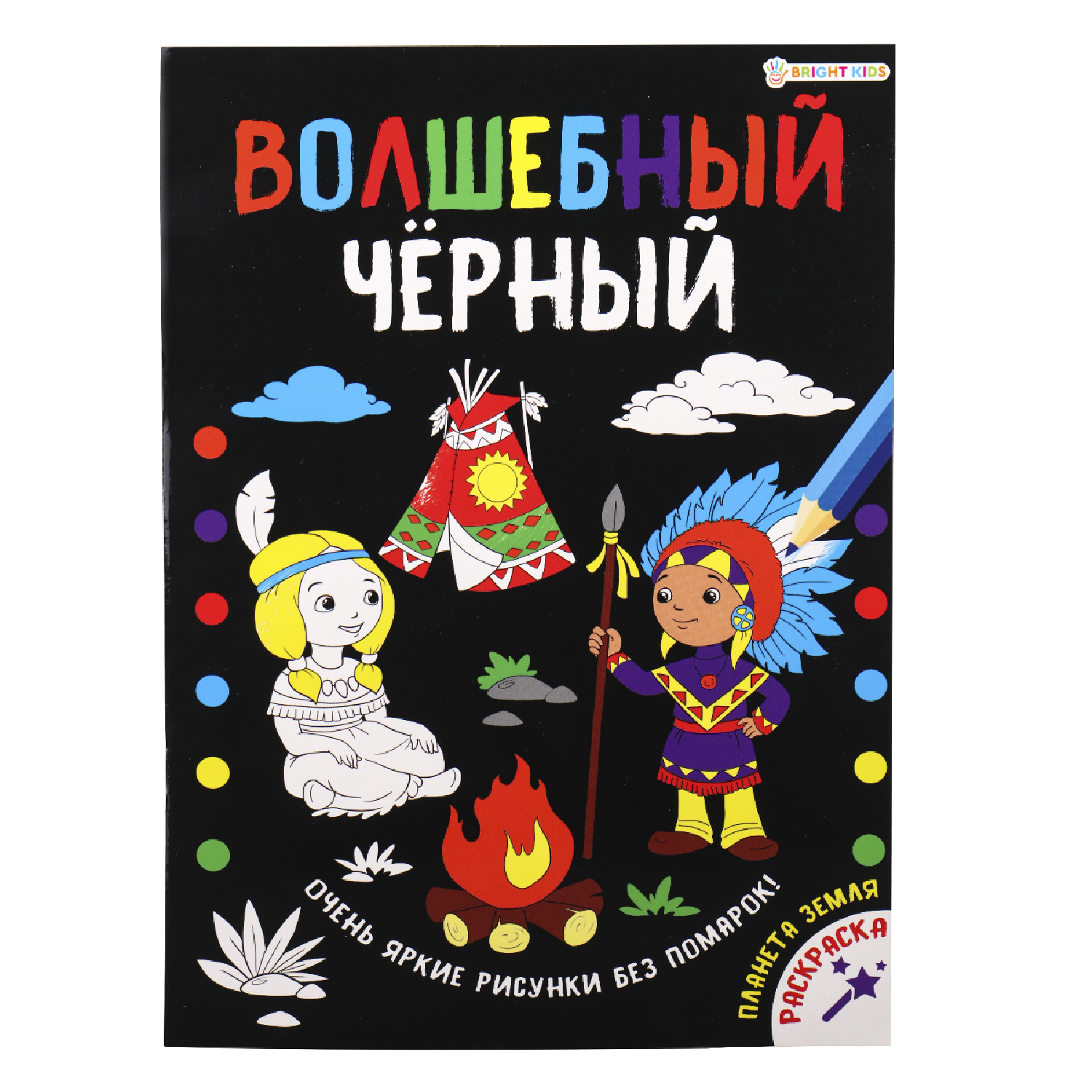 Раскраска Bright Kids планета земля