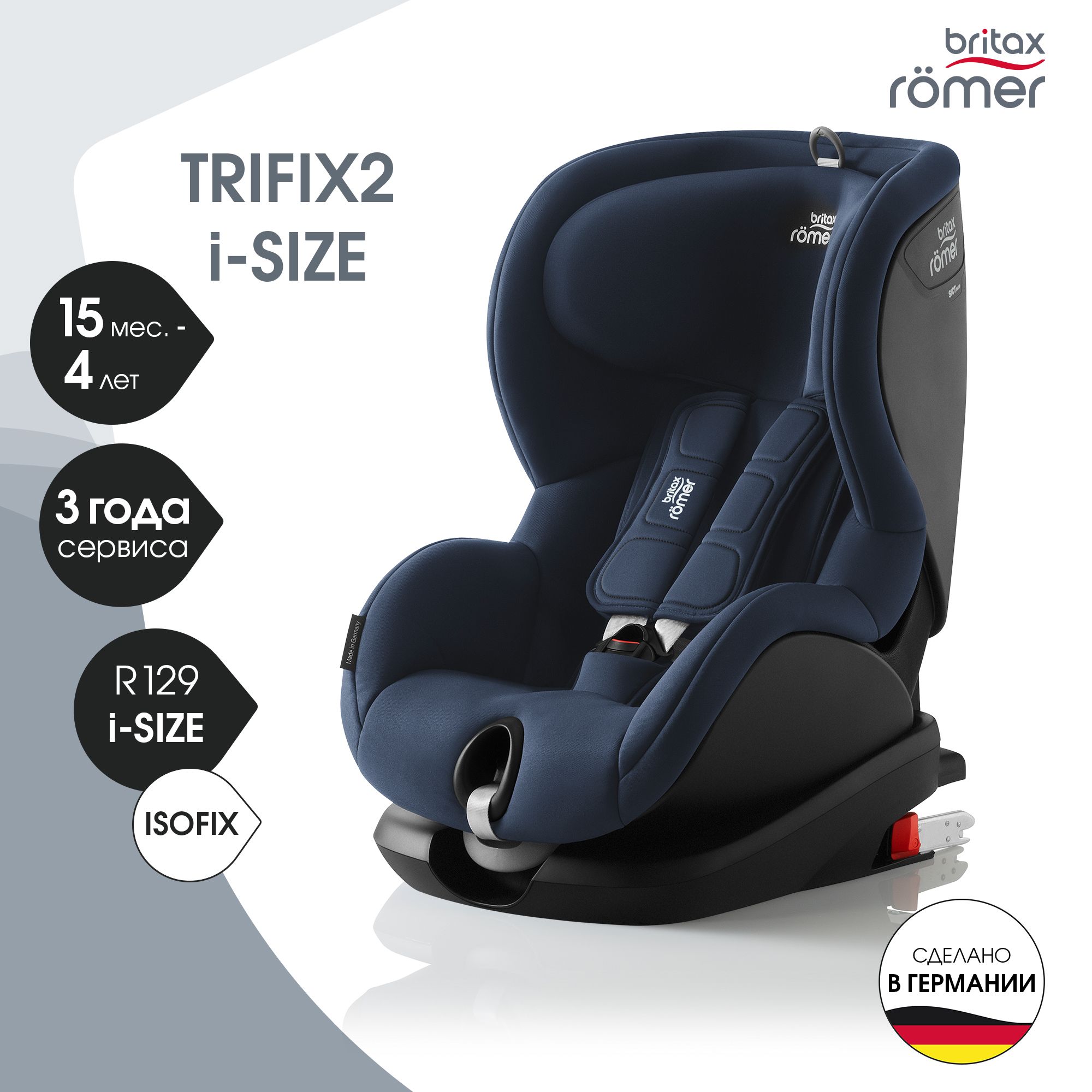 Детское автокресло Britax Roemer Trifix2 i-Size Night Blue - фото 1