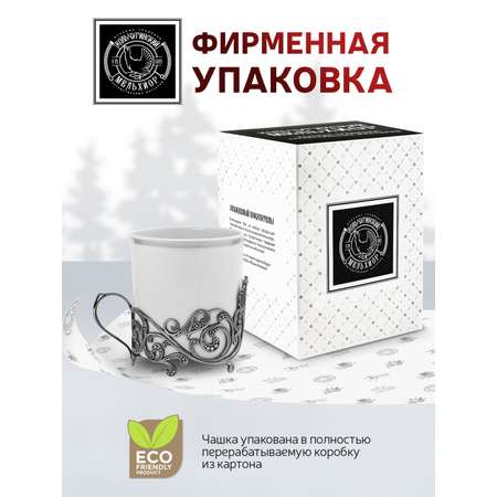 Чашка кофейная Кольчугинский мельхиор Витая посеребренная с чернением