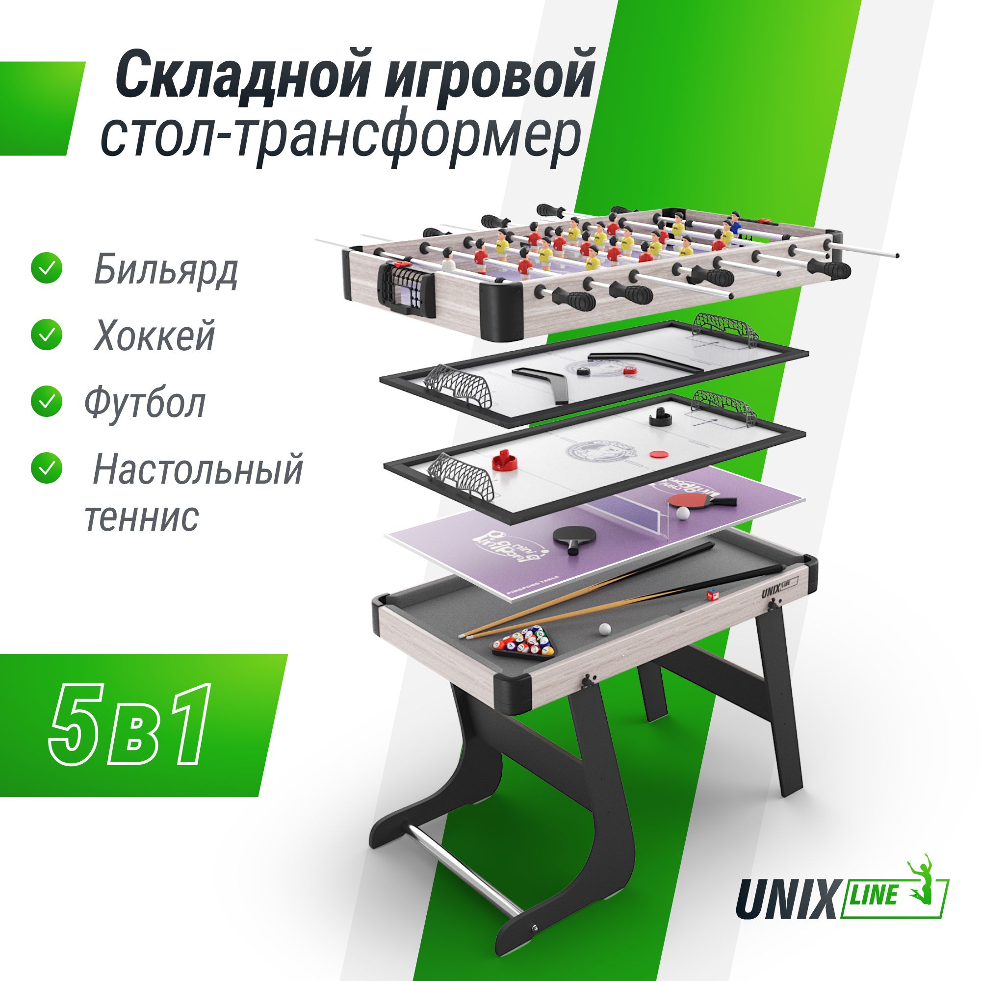 Игровой стол складной UNIX line Трансформер 5 в 1 (108х59 cм) - фото 1