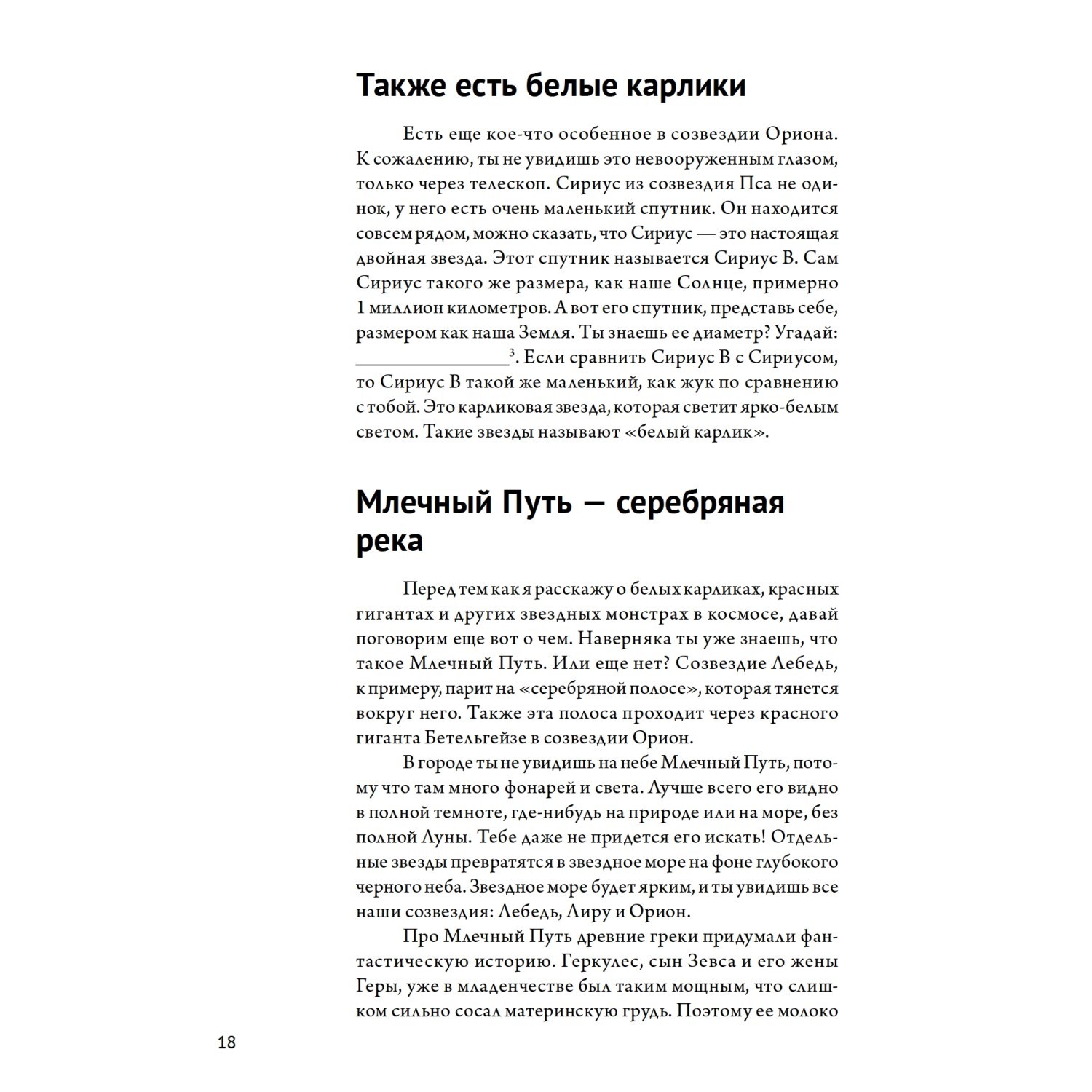 Книга ПИТЕР Бесконечное царство звезд Захватывающий мир астрономии - фото 4