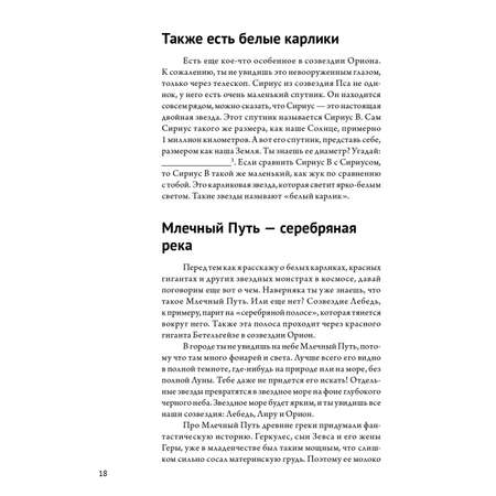 Книга ПИТЕР Бесконечное царство звезд Захватывающий мир астрономии