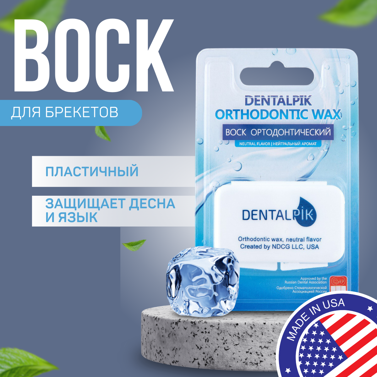 Воск ортодонтический детский Dentalpik для брекетов кап и пластинок Orthodontic Wax neutral flavor нейтральный аромат - фото 1