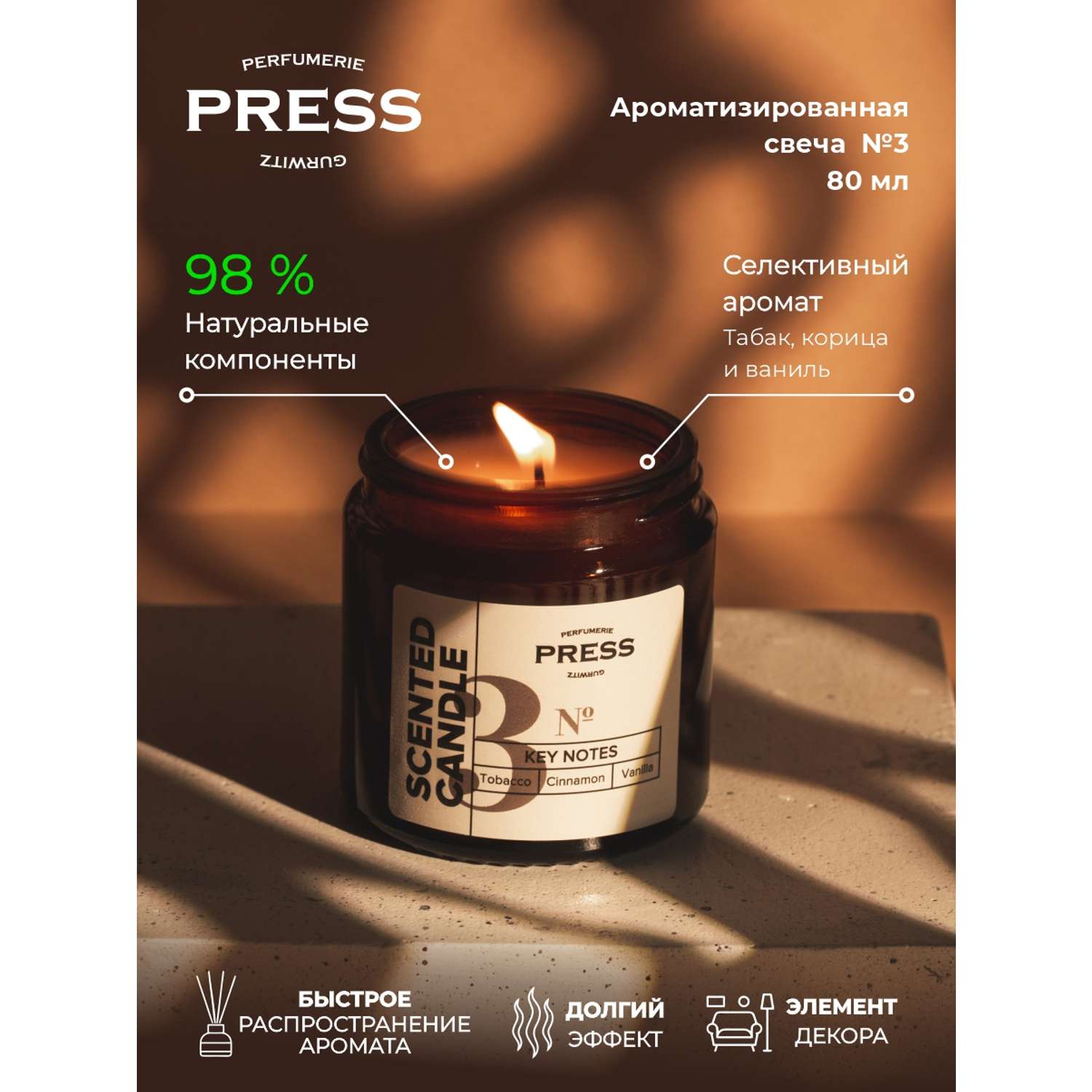 Свеча №3 Press Gurwitz Perfumerie Ароматизированная с ароматом Табак Ваниль Корица натуральная - фото 2