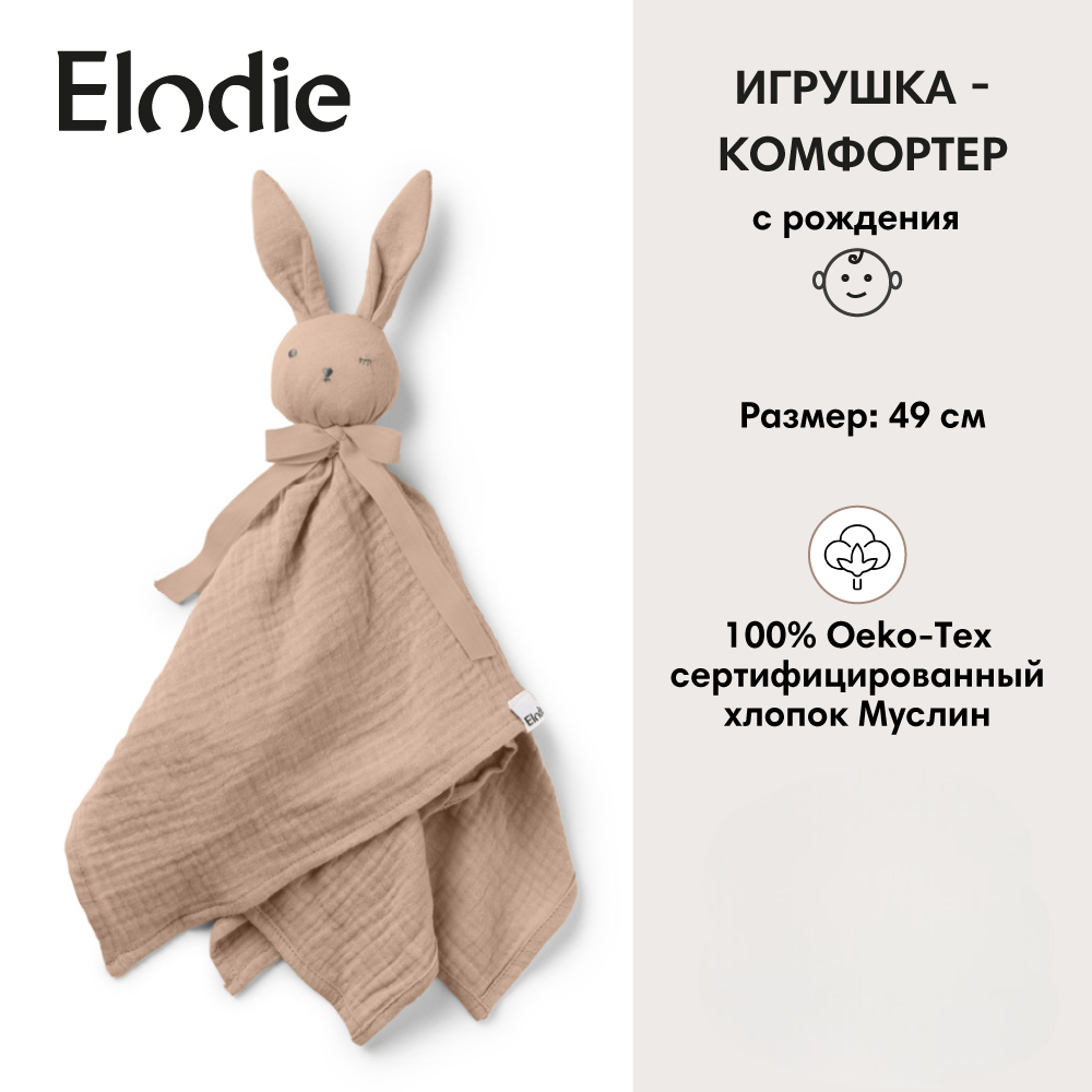 Игрушка - комфортер Elodie зайчик Emmylou - фото 1