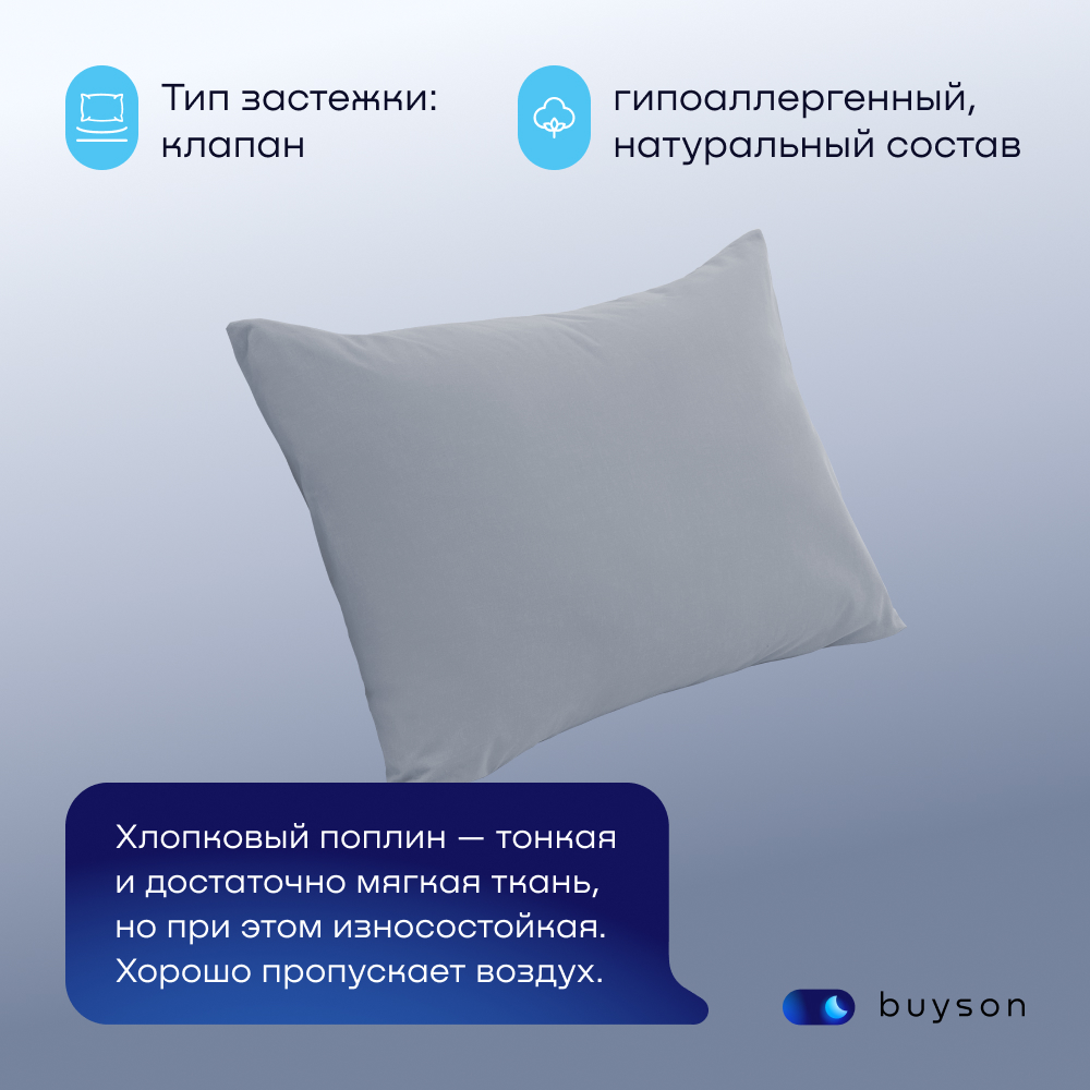 Комплект наволочек buyson BuyDream 50х70 см, хлопковый поплин, цвет деним - фото 2