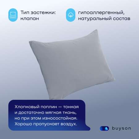 Комплект наволочек buyson BuyDream 50х70 см, хлопковый поплин, цвет деним