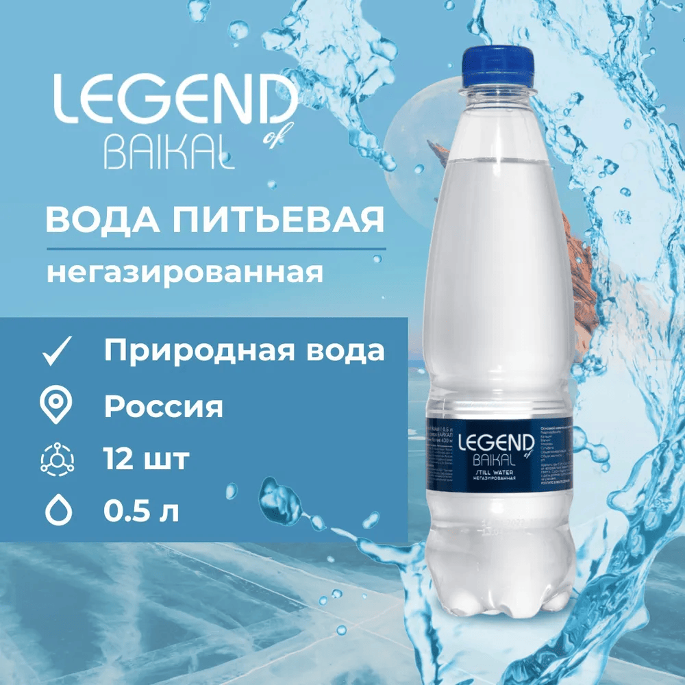 Питьевая вода Legend of Baikal негазированная - фото 2