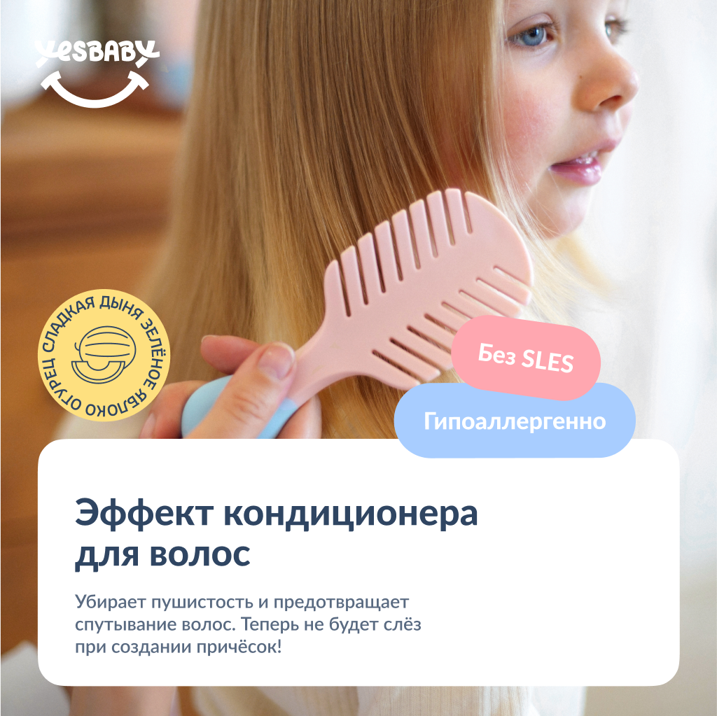 Спрей для волос детский YESBABY для легкого расчесывания рефил - фото 11