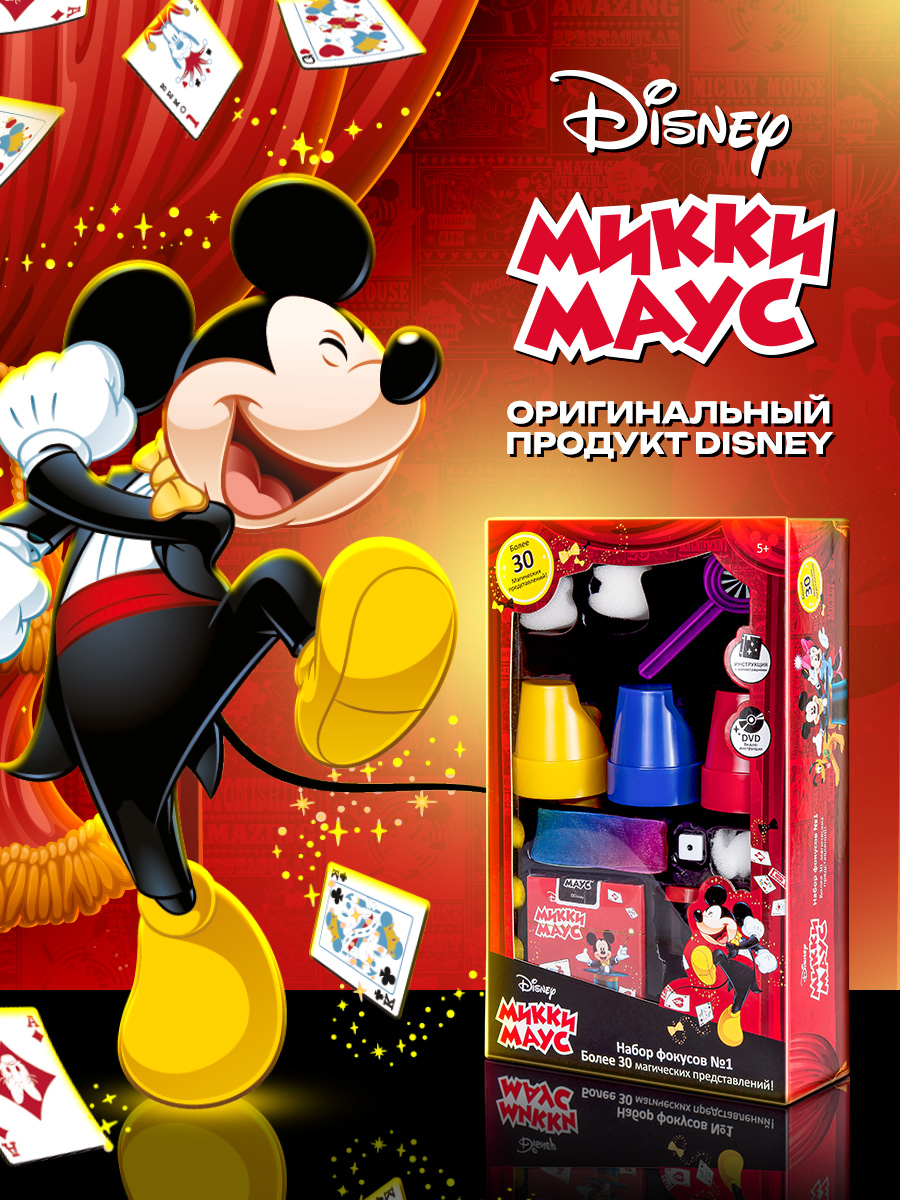 Набор Disney Mickey Mouse 30 фокусов 17х6х27 см - фото 5