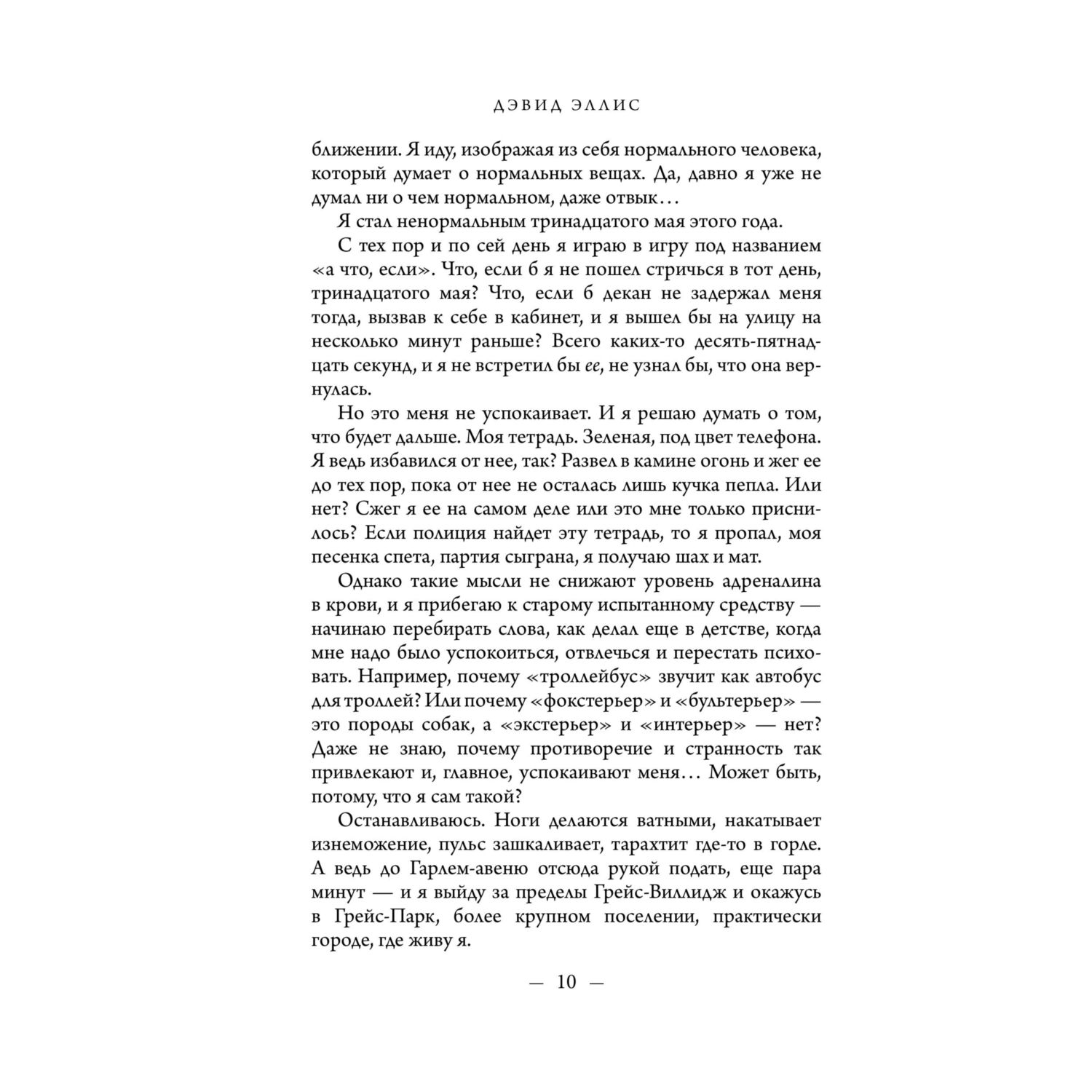 Книга Эксмо Дом лжи - фото 5