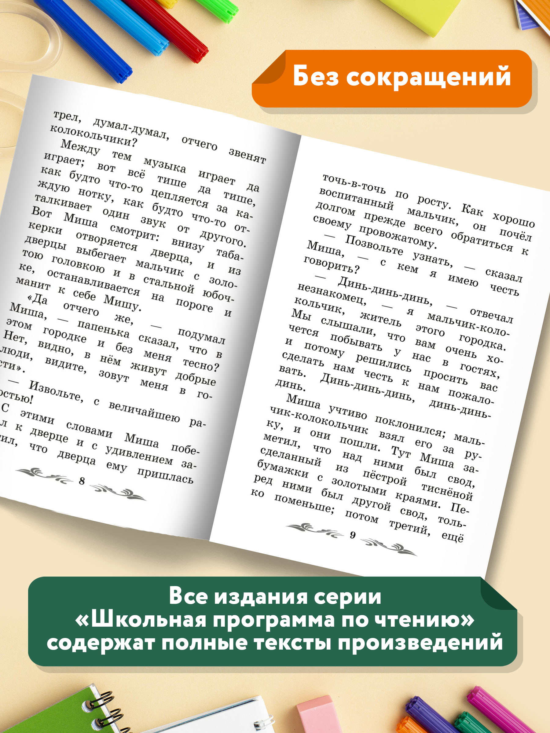 Книга ТД Феникс Городок в табакерке. Рассказы. Школьная программа по чтению - фото 5