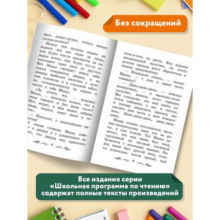 Книга ТД Феникс Городок в табакерке. Рассказы. Школьная программа по чтению