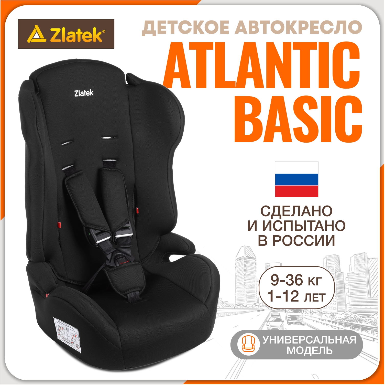 Детское автокресло ZLATEK УУД ZL513 Basic гр.I/II/III черный - фото 1