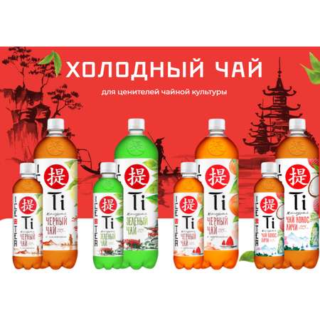 Холодный чай Ti кокос личи 0.5 л 12 штук