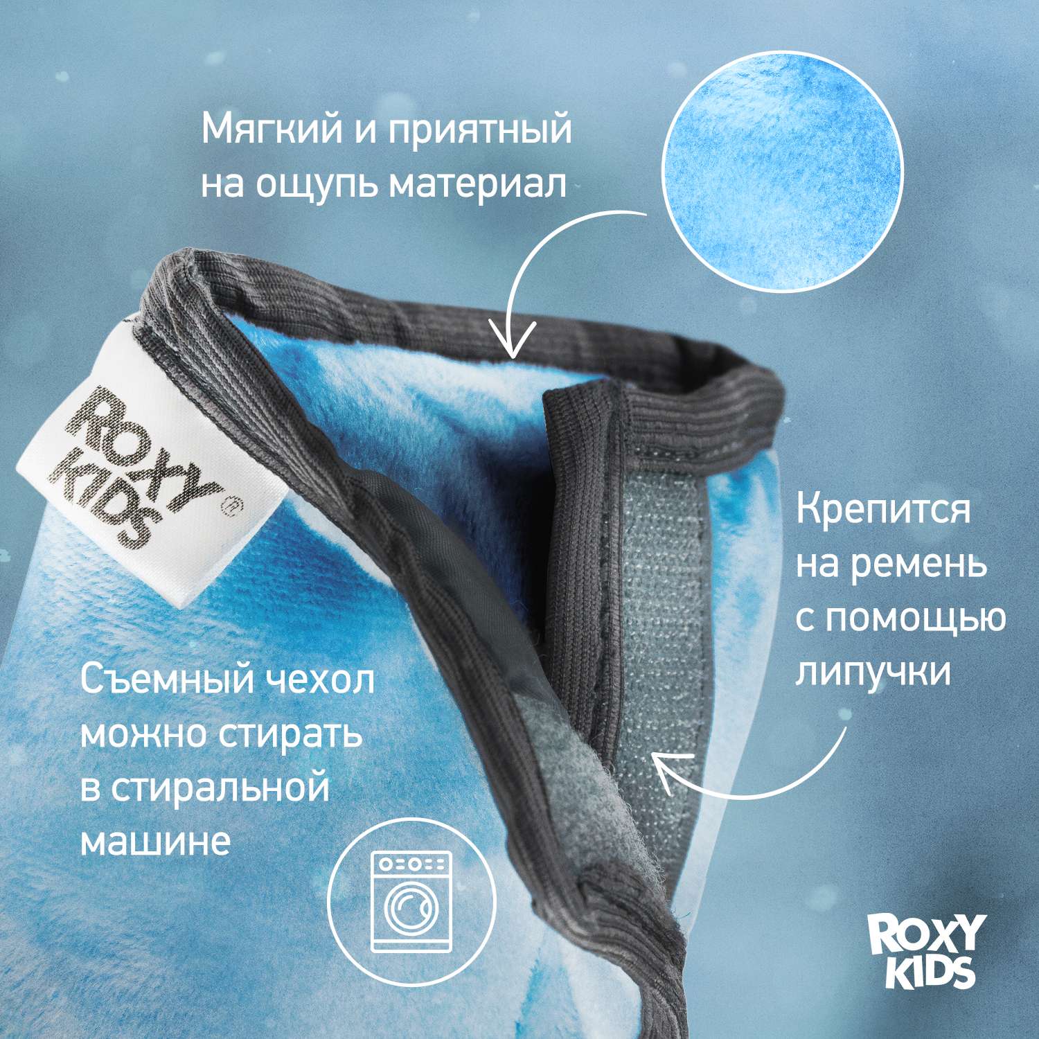 Подушка автомобильная детская ROXY-KIDS цвет лазурно-синий - фото 4