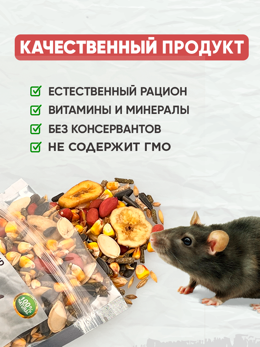 Натуральный сухой корм GRANOFEED для крыс и грызунов 400 г - фото 2