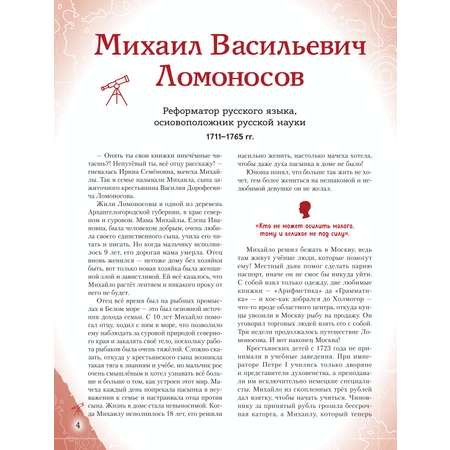 Книга Эксмо Ученые прославившие Россию