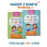 Набор книг Харвест Тренажер для чтения Читаем по слогам комплект 2 шт