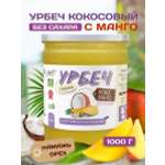 Урбеч Намажь орех кокосовый с манго 1000 грамм