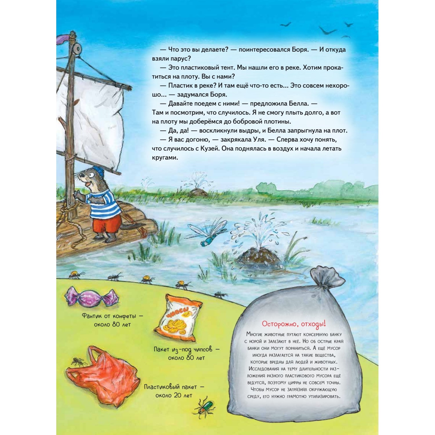 Книга Бобёр Боря-следопыт. Спасаем планету Книжка подготовишки - фото 9