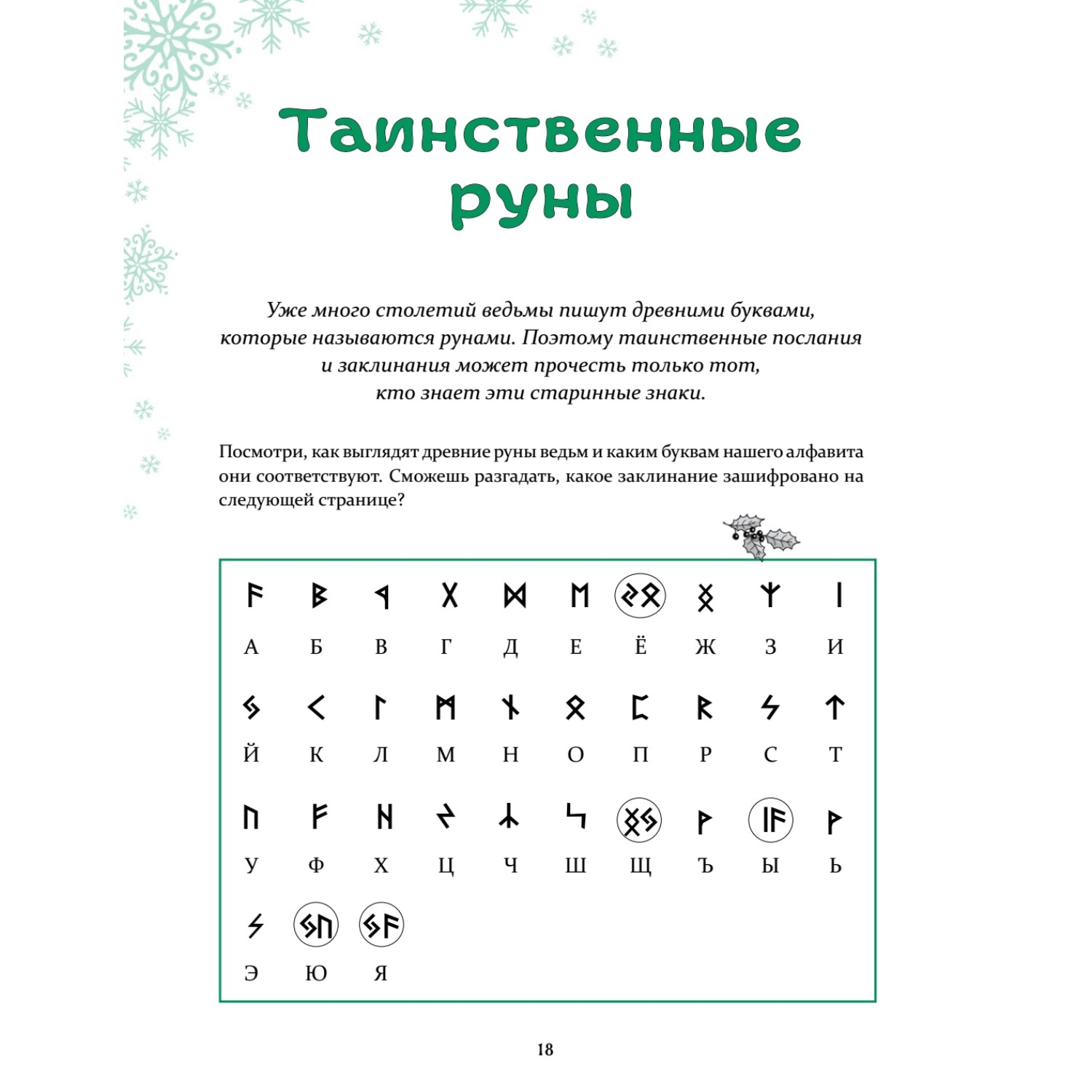 Книга Петронелла и Новый год. Весёлые истории рецепты и задания - фото 10