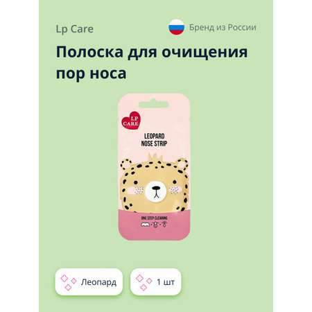 Полоски очищающие для носа LP CARE Леопард 1 шт