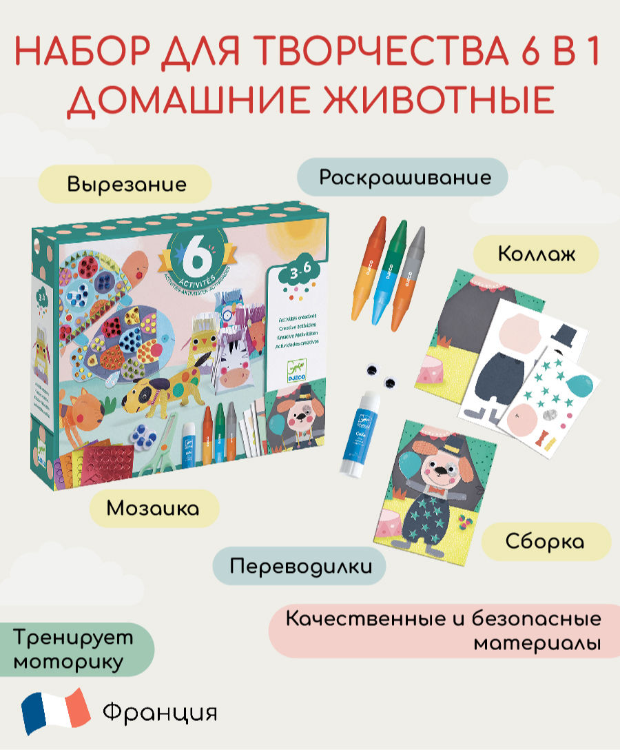 Набор для творчества Djeco серии multiactivity kits домашние животные - фото 1