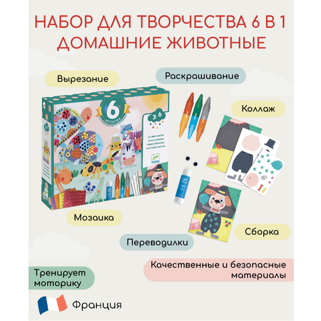 Набор для творчества Djeco серии multiactivity kits домашние животные