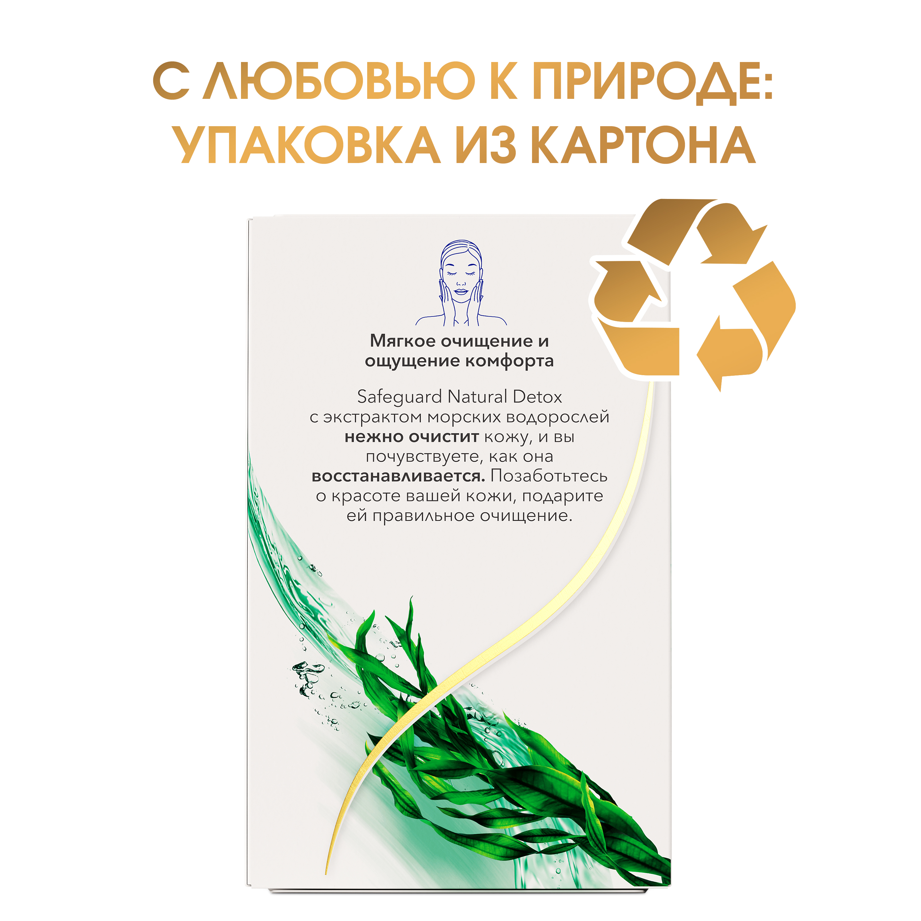 Мыло туалетное Safeguard Natural Detox с экстрактом морских водораслей 110г - фото 4