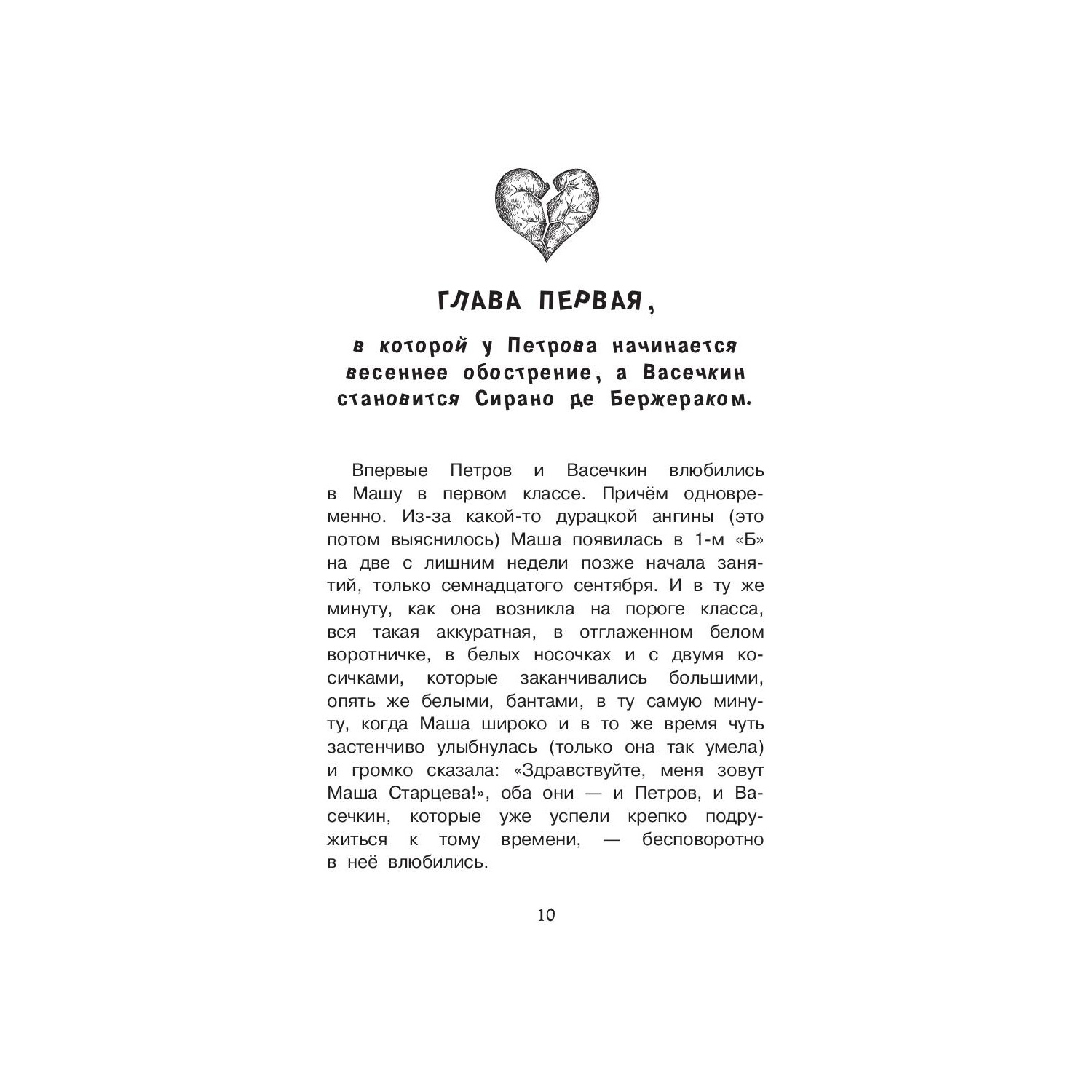 Художественная литература Рипол Классик И снова Петров и Васечкин. Покорители Африки худ. Е. Володькина - фото 10