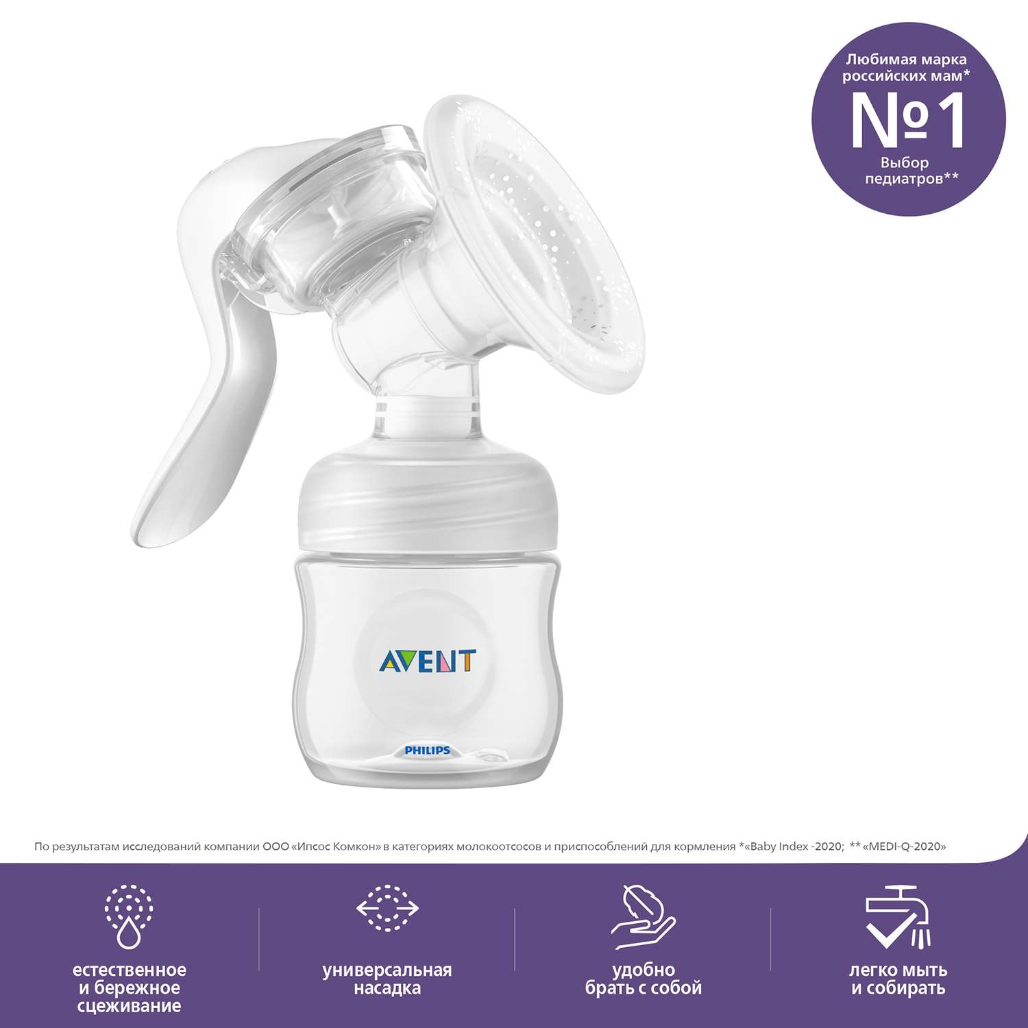 Молокоотсос Philips Avent Comfort ручной SCF441/01 купить по цене 2989 ₽ в  интернет-магазине Детский мир