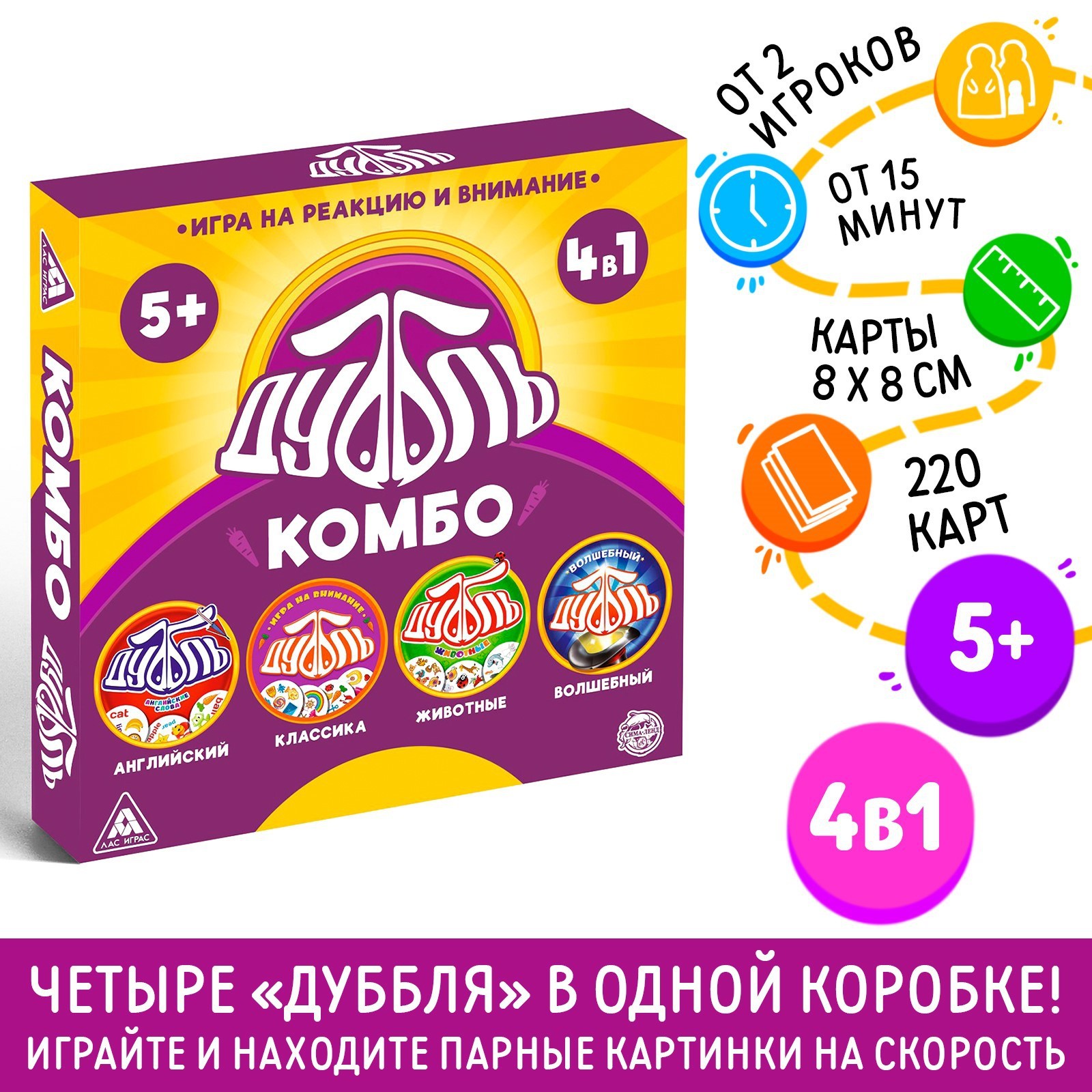 Игра настольная Лас Играс Дуббль КОМБО на внимание и реакцию - фото 1