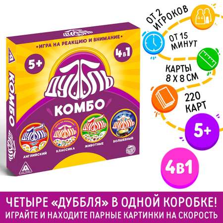 Игра настольная Лас Играс Дуббль КОМБО на внимание и реакцию