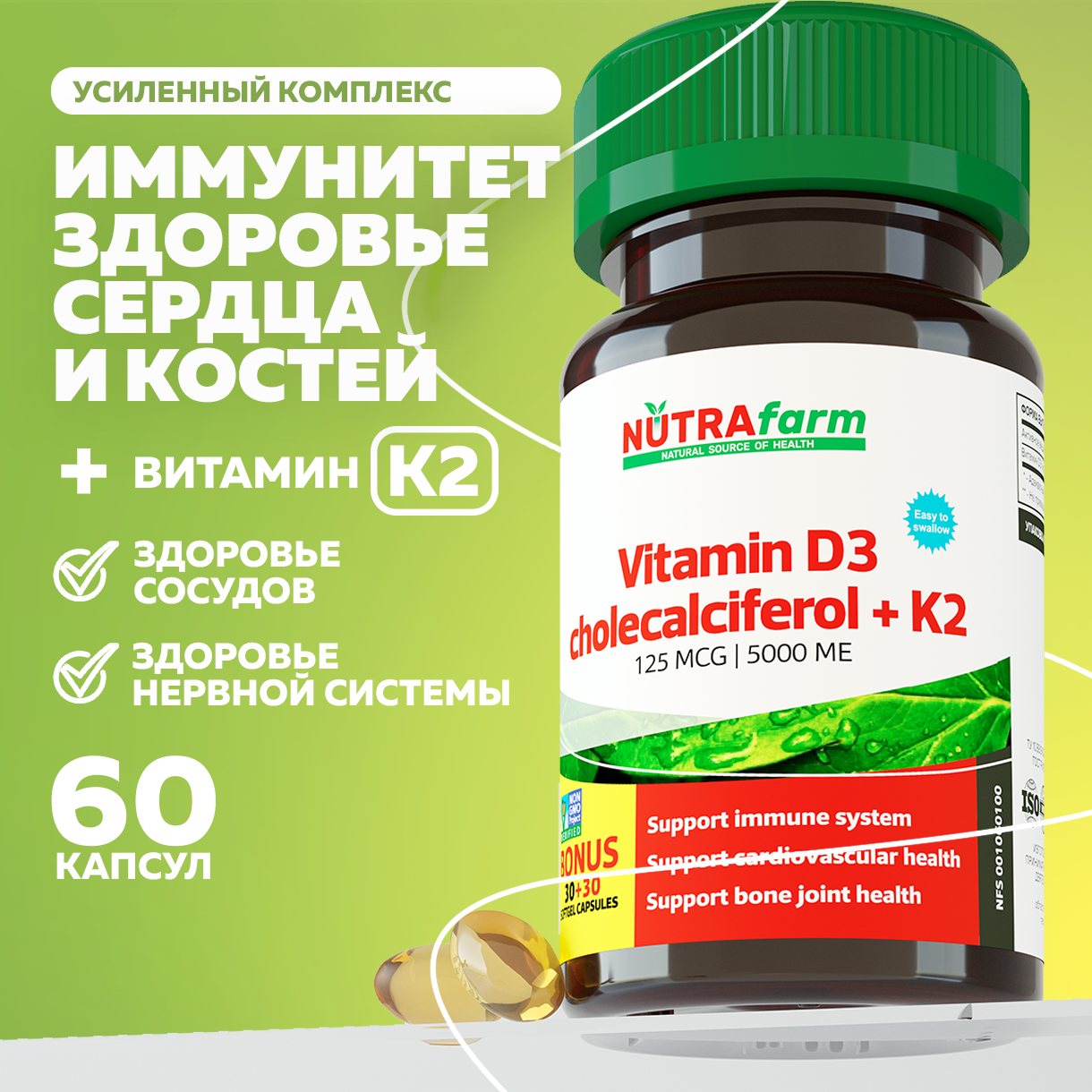 БАД к пище Nutrafarm Витамин Д3+К2 5000МЕ 60 капсул - фото 1