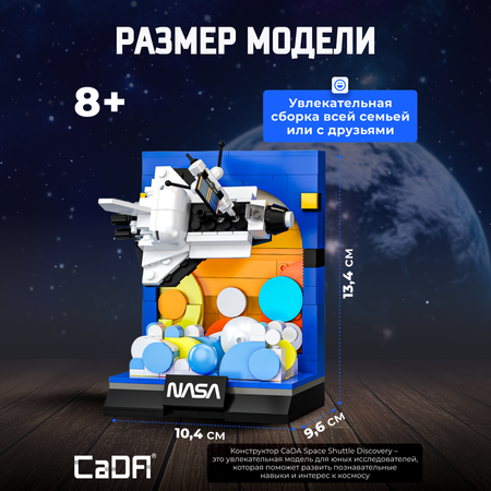 Конструктор CaDa Discovery 250 деталей C56041W