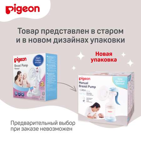 Молокоотсос Pigeon ручной в комплекте с бутылочкой