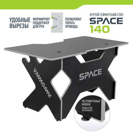 Стол VMMGAME SPACE DARK 140 GREY