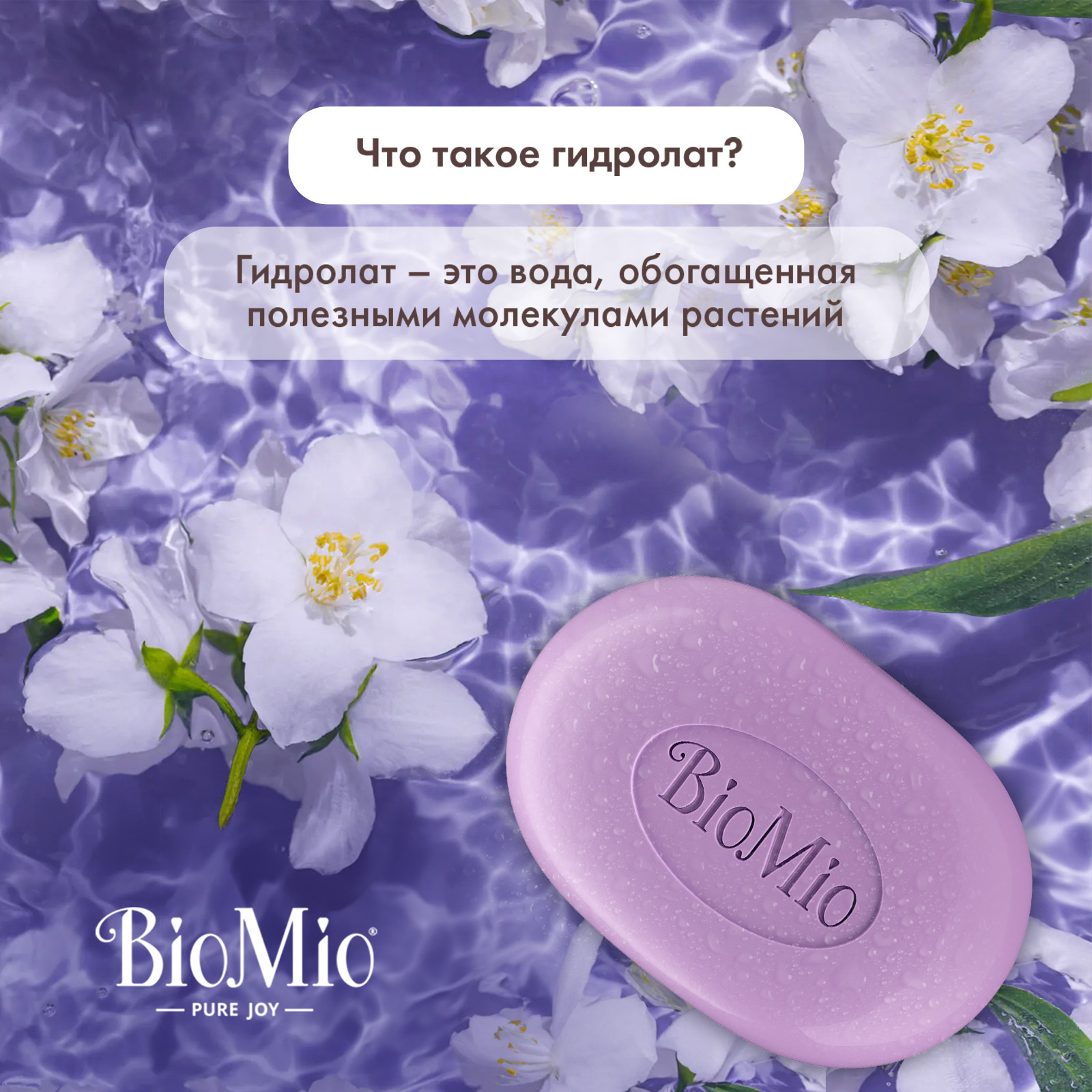 Мыло BioMio Bio-Soap Aromatherapy Жасмин и эфирное масло Лаванды 90г - фото 2