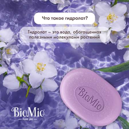 Мыло BioMio Bio-Soap Aromatherapy Жасмин и эфирное масло Лаванды 90г