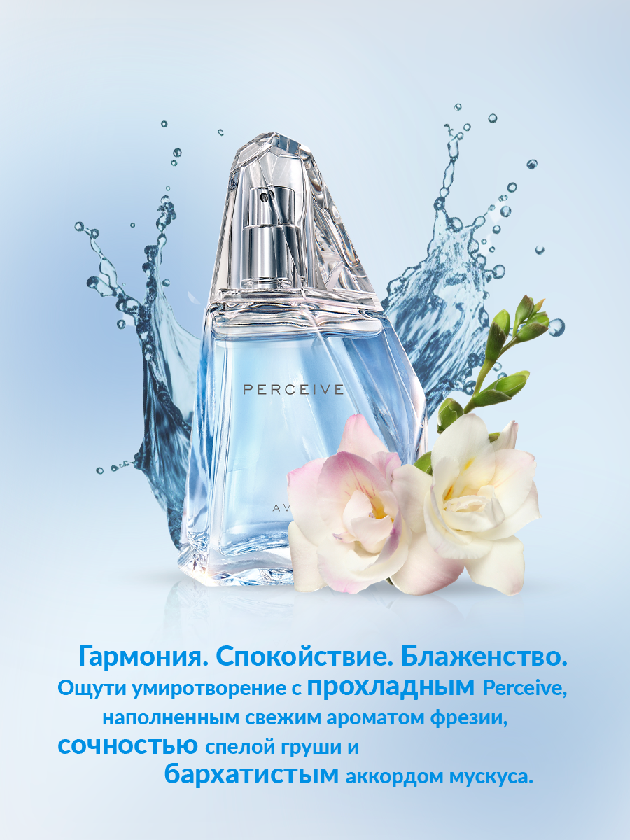 Парфюмерная вода AVON Perceive для нее 50 мл - фото 2