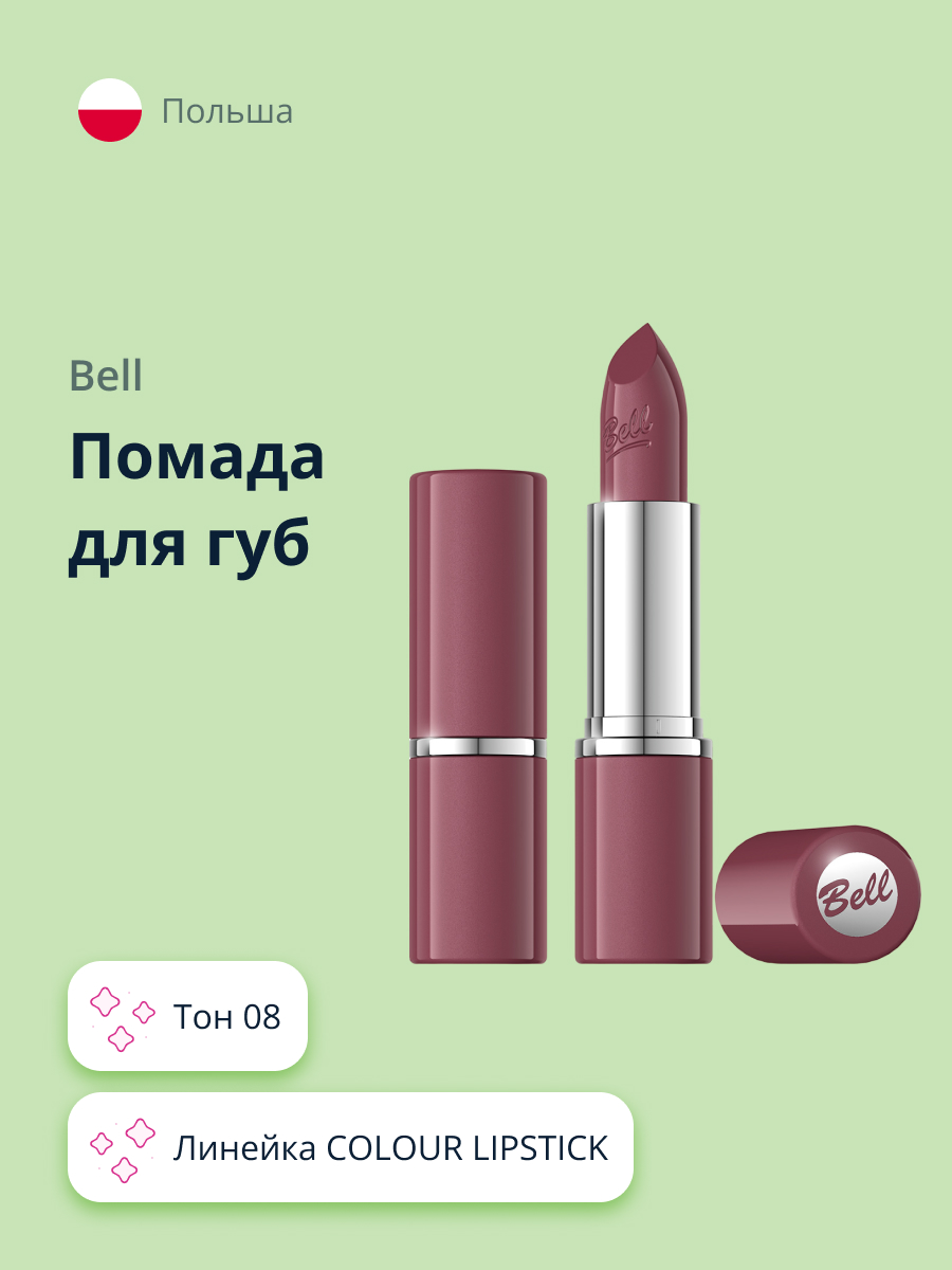 Помада для губ Bell Colour lipstick тон 08 - фото 1