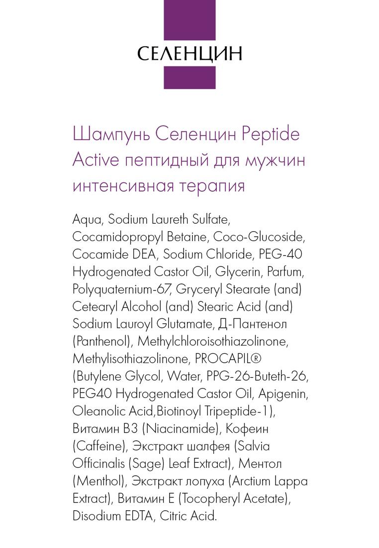 Шампунь пептидный для мужчин Селенцин Peptide Active - фото 4