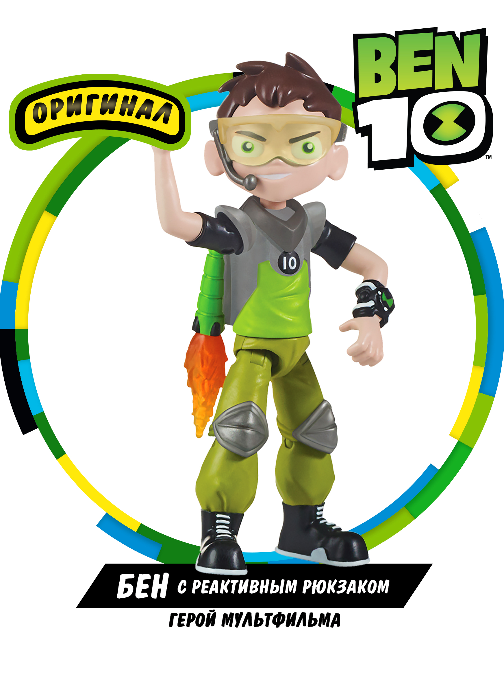 Фигурка Ben10 Бен с реактивным рюкзаком 10 см - фото 1