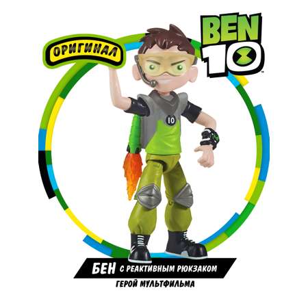 Фигурка Ben10 Бен с реактивным рюкзаком 10 см