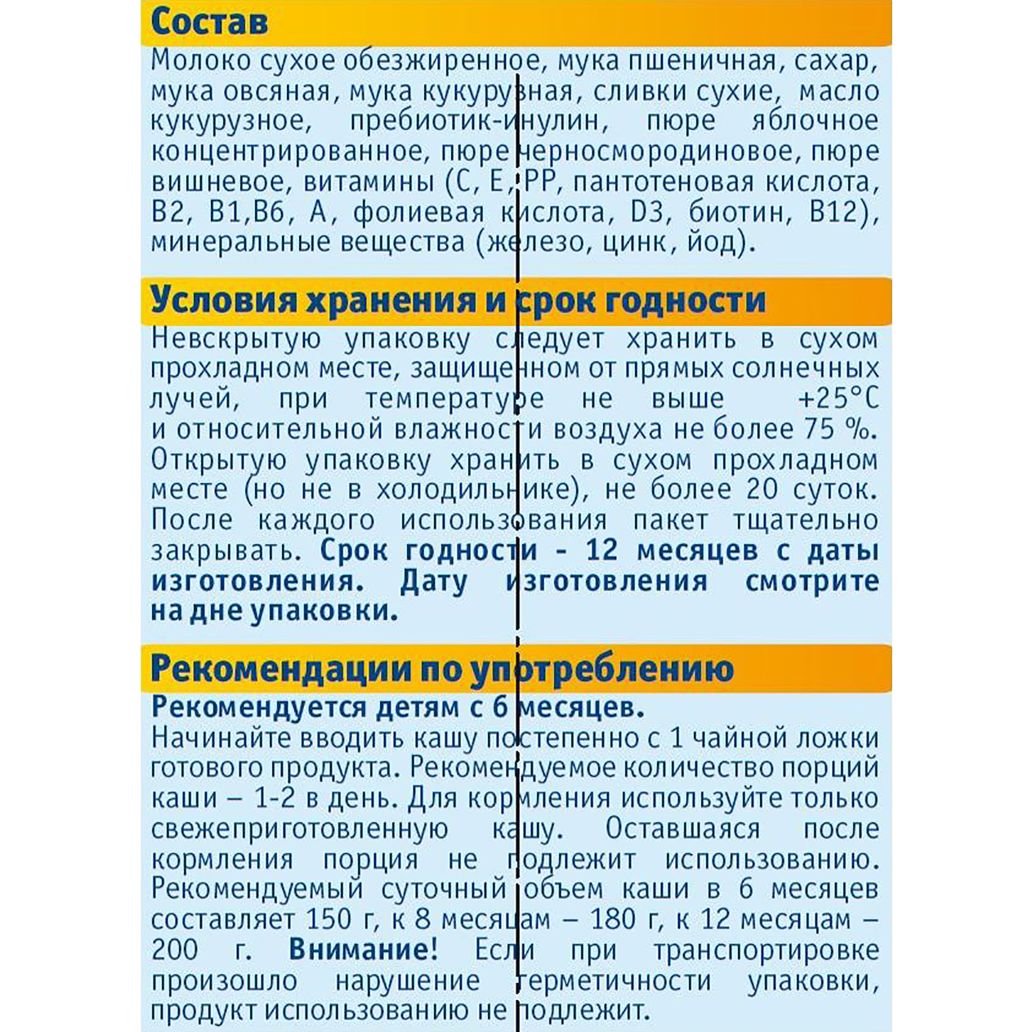 Каша ФрутоНяня молочная мультизлаковая с яблоком, смородиной и вишней 200 г с 6 месяцев - фото 2