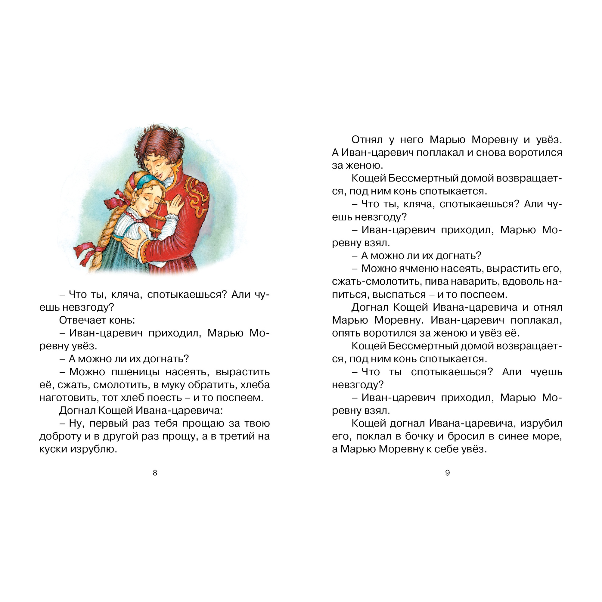 Книга МАХАОН Марья Моревна. Русская народная сказка Афанасьев А. - фото 5